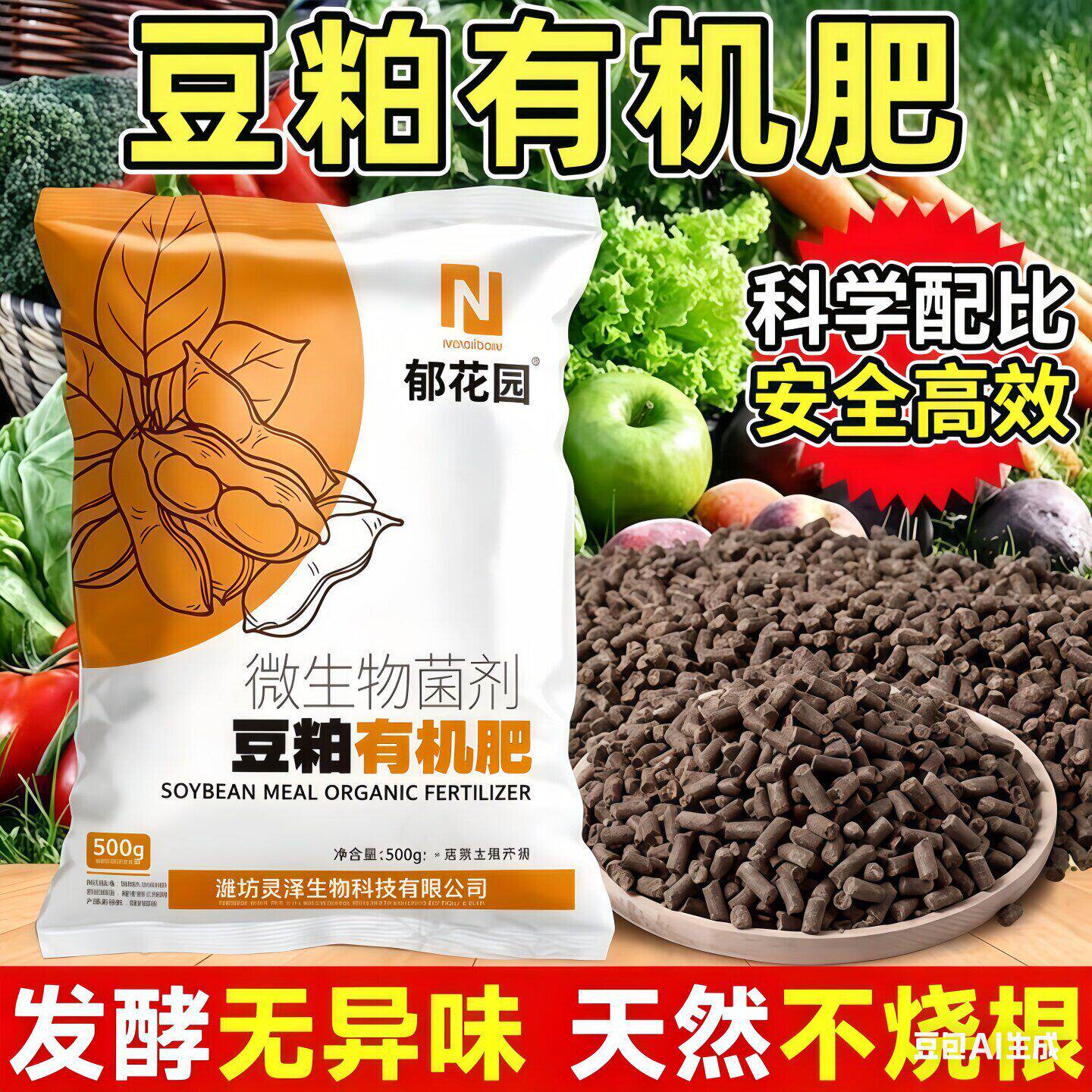发酵豆粕肥料有机颗粒肥腐熟生物饼肥蔬菜花卉果树通用有机缓释肥
