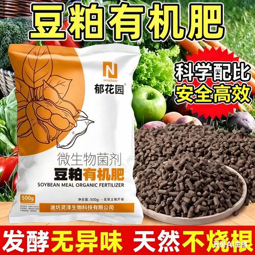 发酵豆粕有机颗粒缓释肥