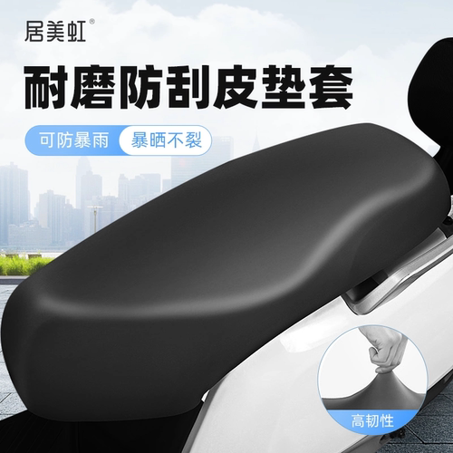 电动车摩托车防水防晒坐垫套