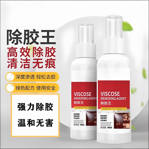 强力除胶剂家车用去胶痕