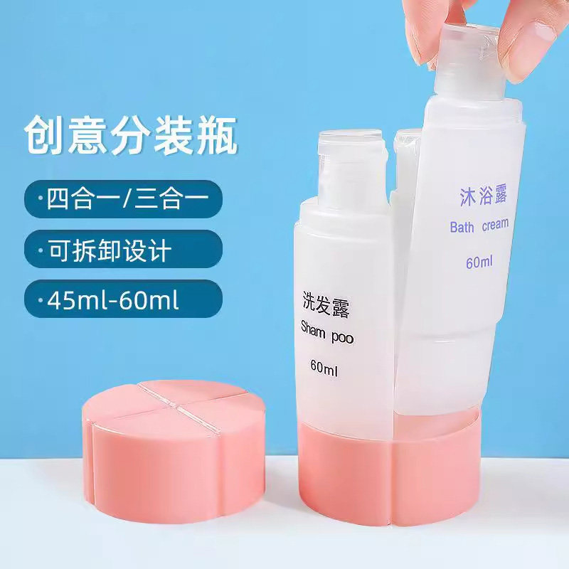 旅行分装瓶四合一洗护套装