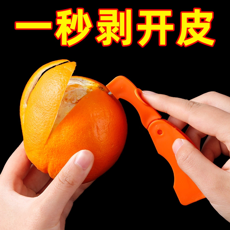 剥橙器家用折叠手指开橙子火龙果神器柚子剥皮石榴去皮橘子扒皮刀