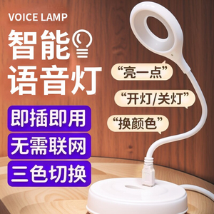 智能语音声控USB小夜灯