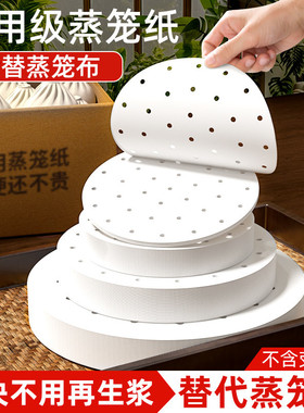 食品级不粘一次性蒸笼纸
