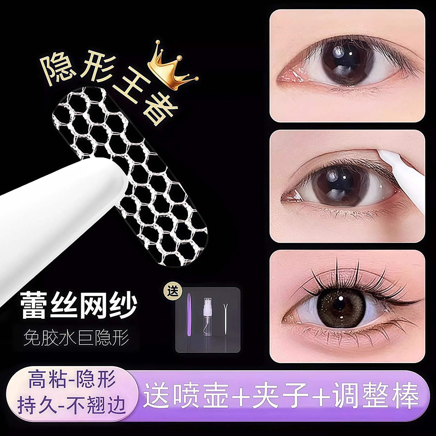 局部双眼皮贴女蕾丝超薄隐形自然无痕透气内双肿泡眼专用遇水即粘