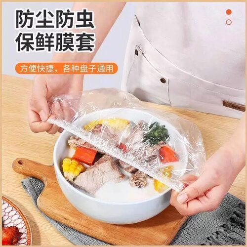 食品级保鲜膜套冰箱碗盖
