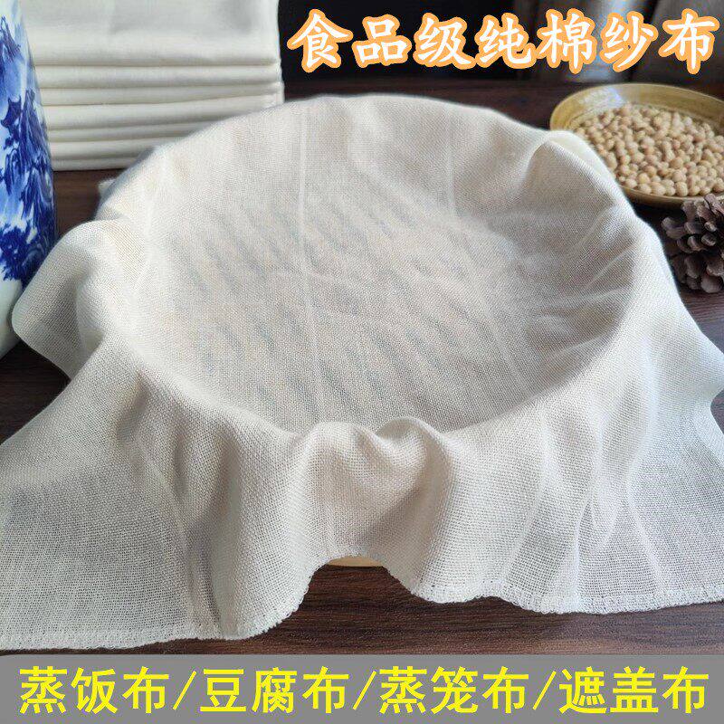 蒸笼布纯棉蒸饭棉麻纱布厨房豆腐布老式棉麻布不粘蒸布豆浆过滤布