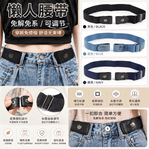 隐形无痕懒人弹力收腰皮带