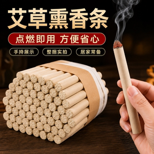家用艾草蚊香棒室内驱蚊艾条艾草香薰艾条户外野外艾蚊香防蚊水