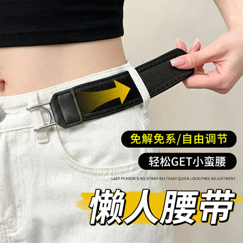 无扣强力魔术贴收腰腰带