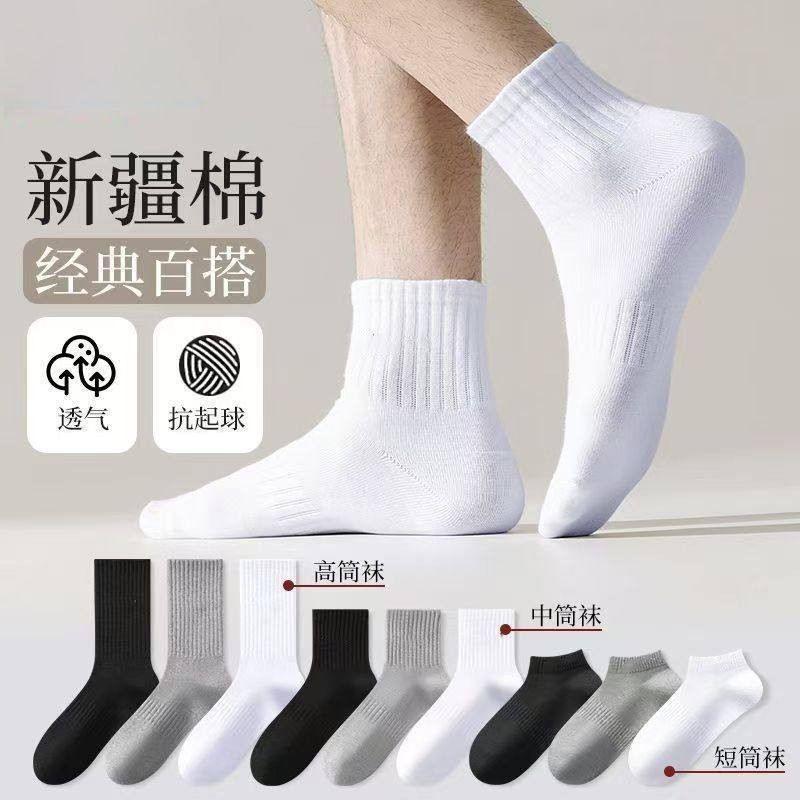 新疆棉运动防臭中筒袜