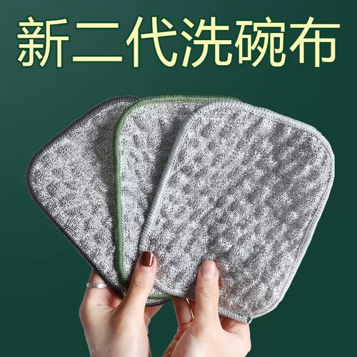 钢丝双层加厚不沾油厨房洗碗布