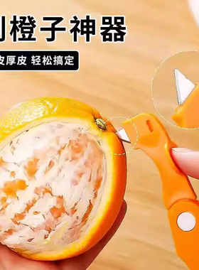 剥橙器家用折叠手指开橙子火龙果神器柚子剥皮石榴去皮橘子扒皮刀