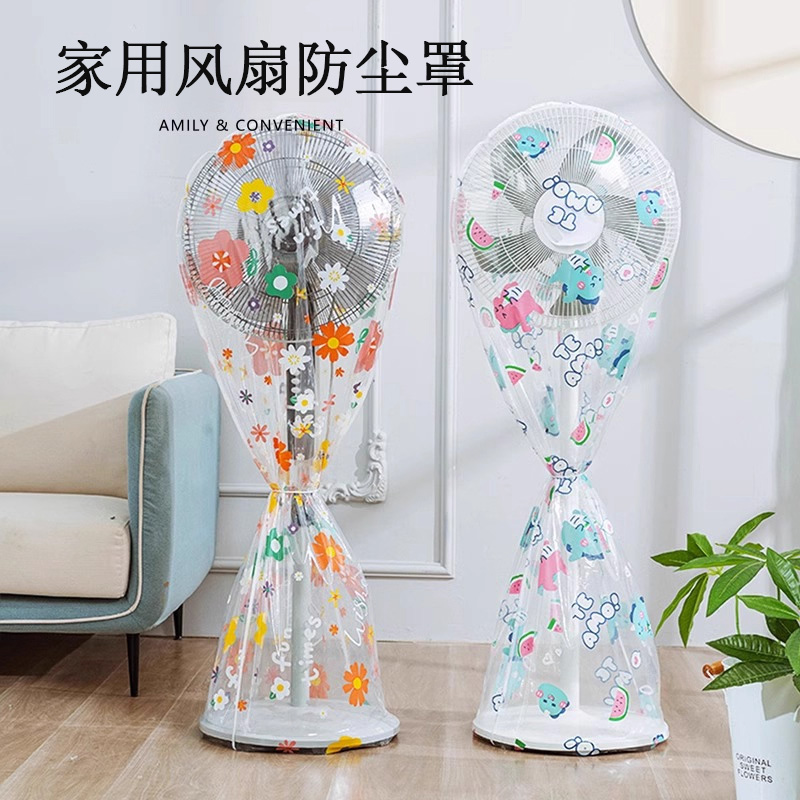 落地电扇防尘罩套全包式电风扇罩