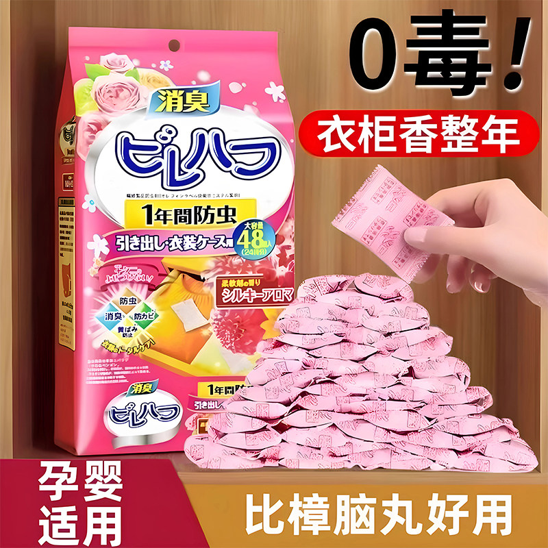 日式樟脑丸无毒花香防霉防蛀除味