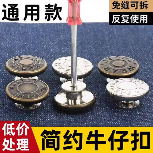 牛仔裤免打孔收腰纽扣