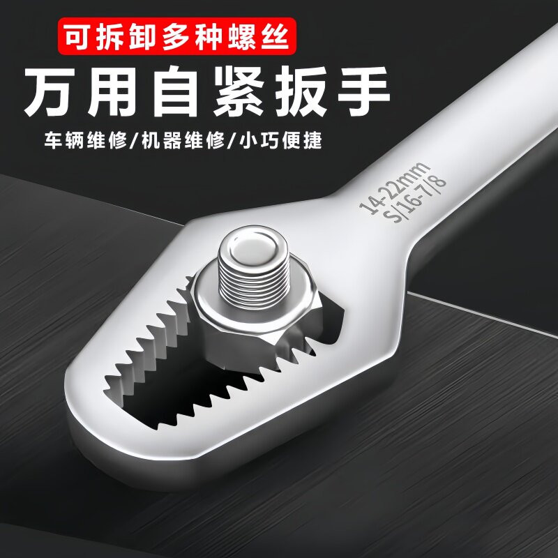 多功能双头自紧梅花扳手