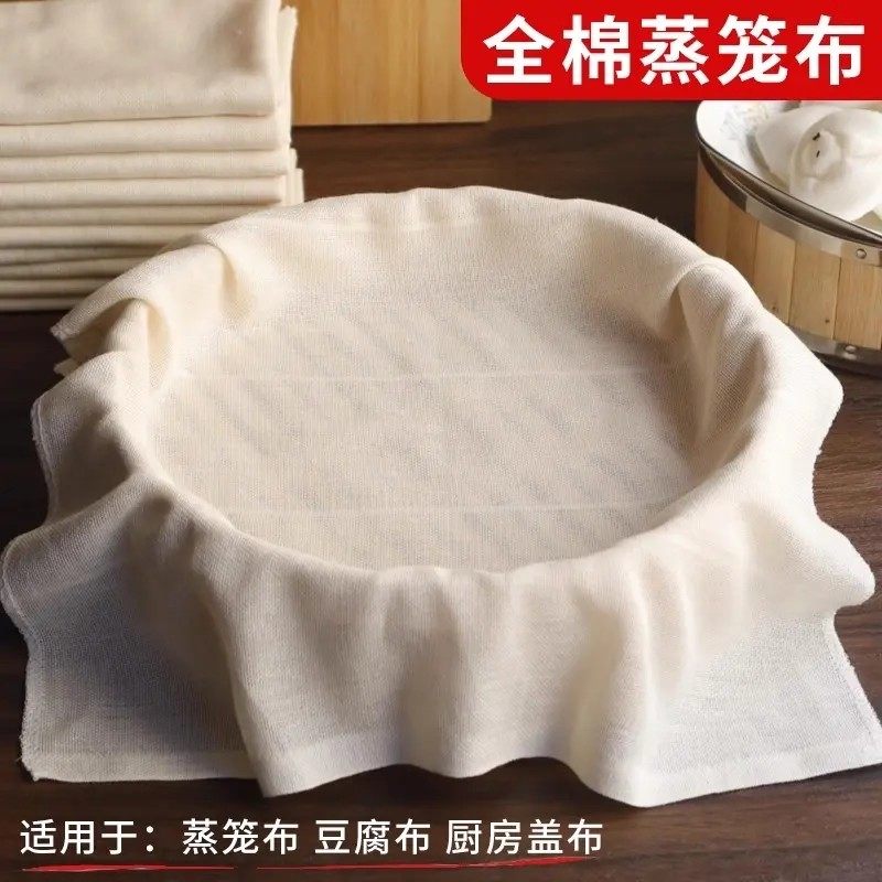 蒸笼布纯棉蒸饭纱布过滤布蒸包子屉布蒸笼垫子不粘沙布家用食品级,厨房/烹饪用具,蒸笼屉布/垫/纸,淘宝优惠券,粉丝福利购,淘宝优惠卷