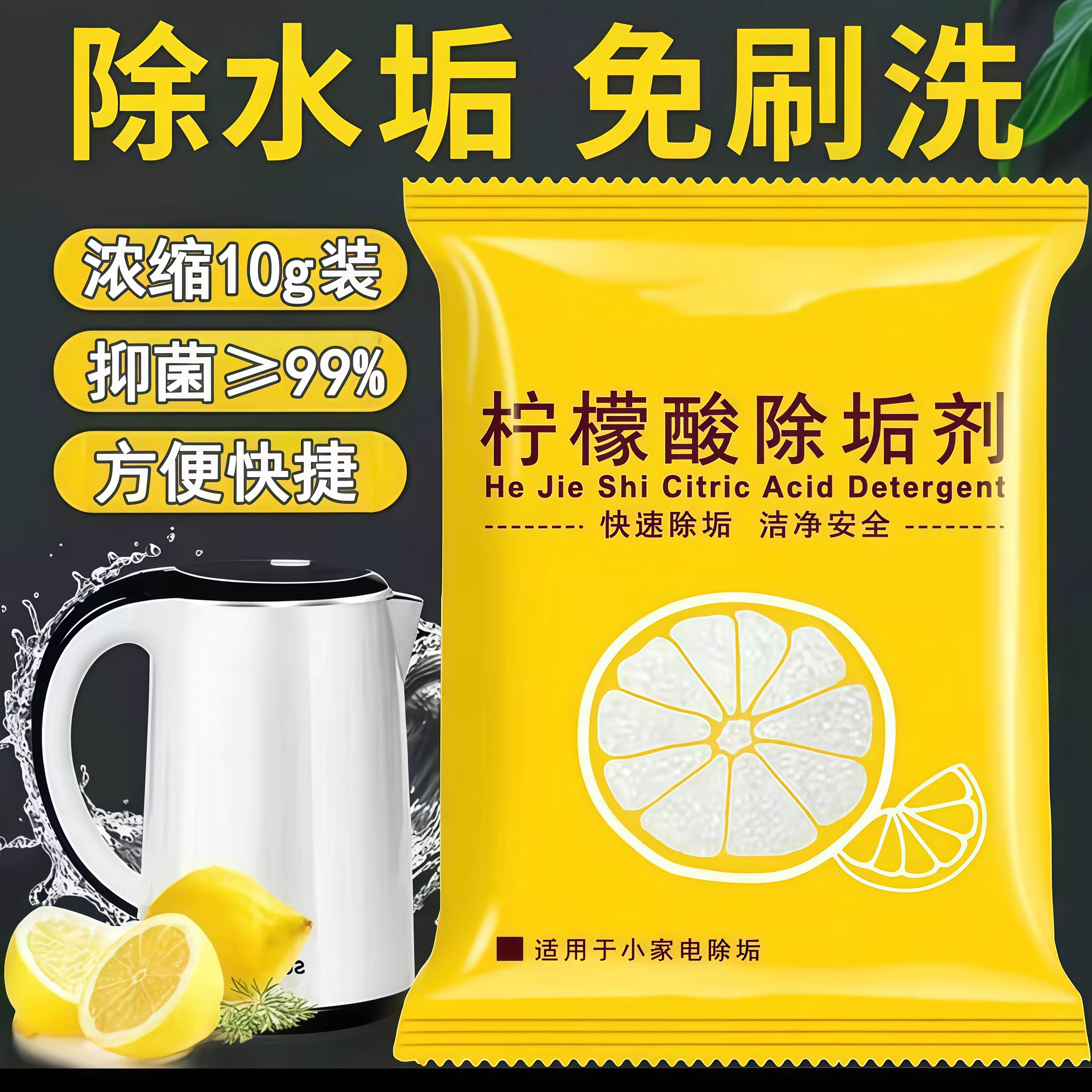 柠檬酸除垢剂电热烧水壶去水垢暖水壶去除水垢清洁柠檬酸小包装