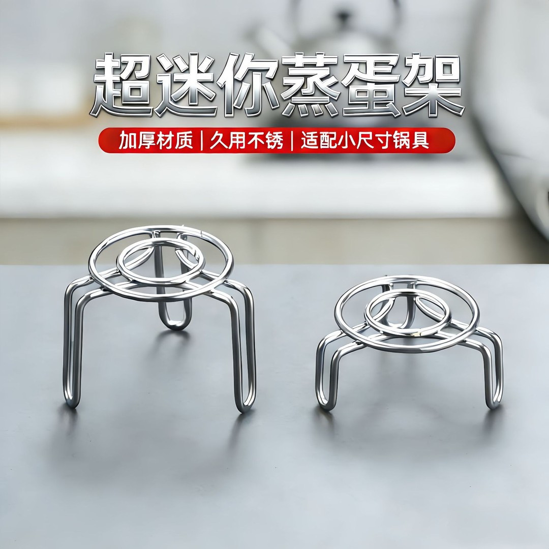 不锈钢隔水蒸架高低脚