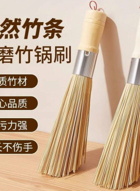 天然竹厨房刷锅洗碗神器
