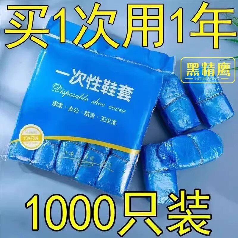一次性鞋套塑料家用加厚室内防水耐磨防滑机房学生待客防滑脚套