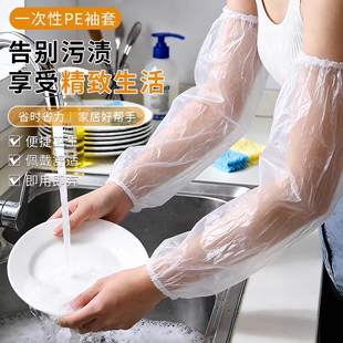 一次性袖套防水防油防污耐磨加长加厚PE袖套家务防护套袖美甲店用