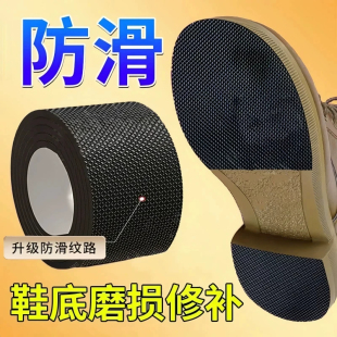 加厚静音鞋底贴自粘防磨损保护贴前掌后跟防滑耐磨消音神器防响