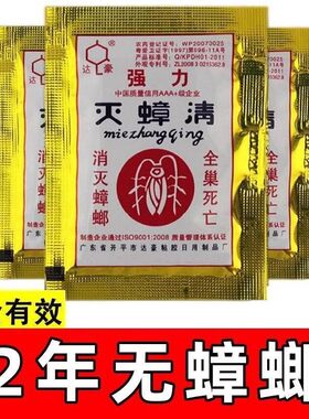 灭蟑螂药家用可一窝端