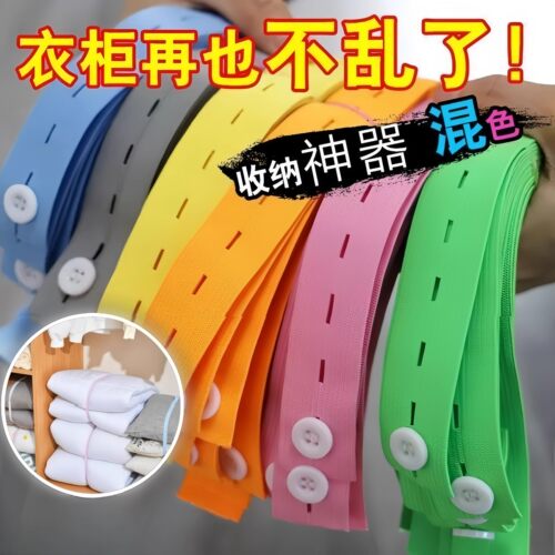 家用衣柜衣物收纳绑带