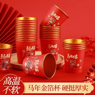 2026马年一次性金箔纸杯家用加厚新年春节喜庆水杯纸杯一次性杯子