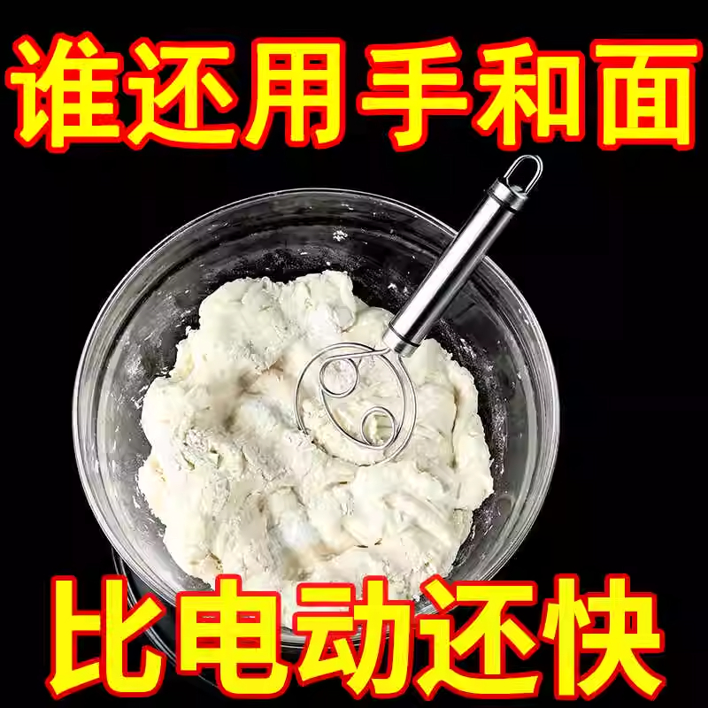 不沾粉不锈钢和面搅拌器