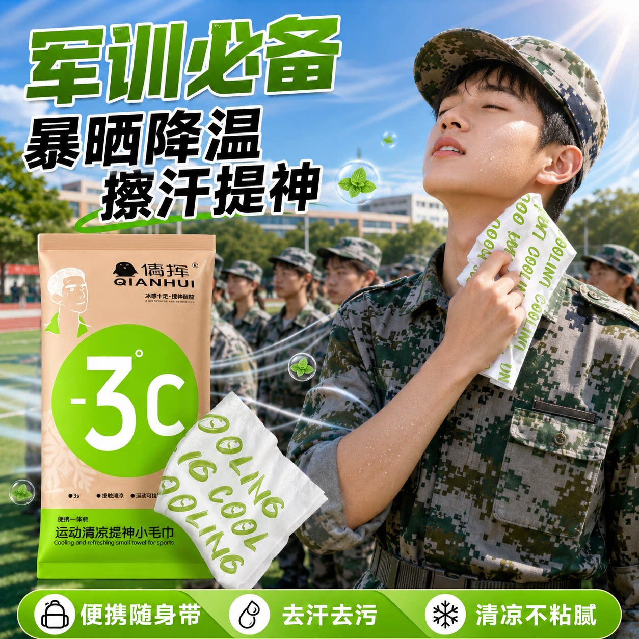 夏日便携降温止汗冰巾