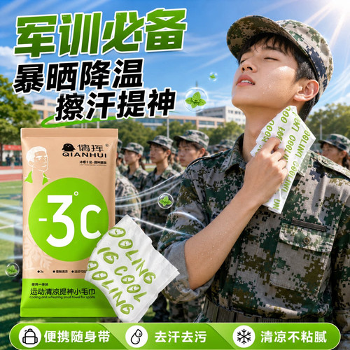 夏日便携降温止汗冰巾