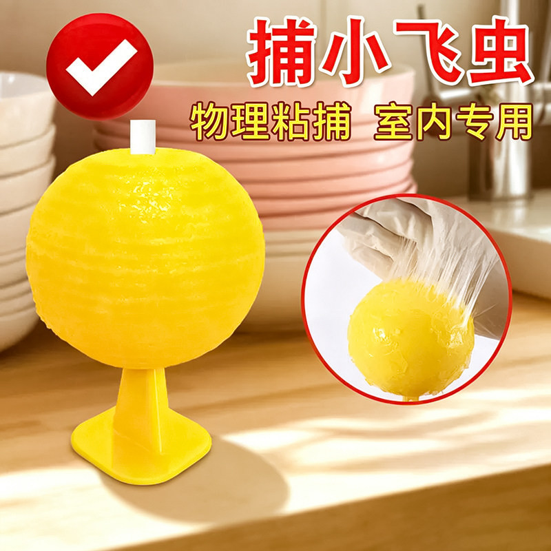 强力果蝇诱捕粘虫球新款