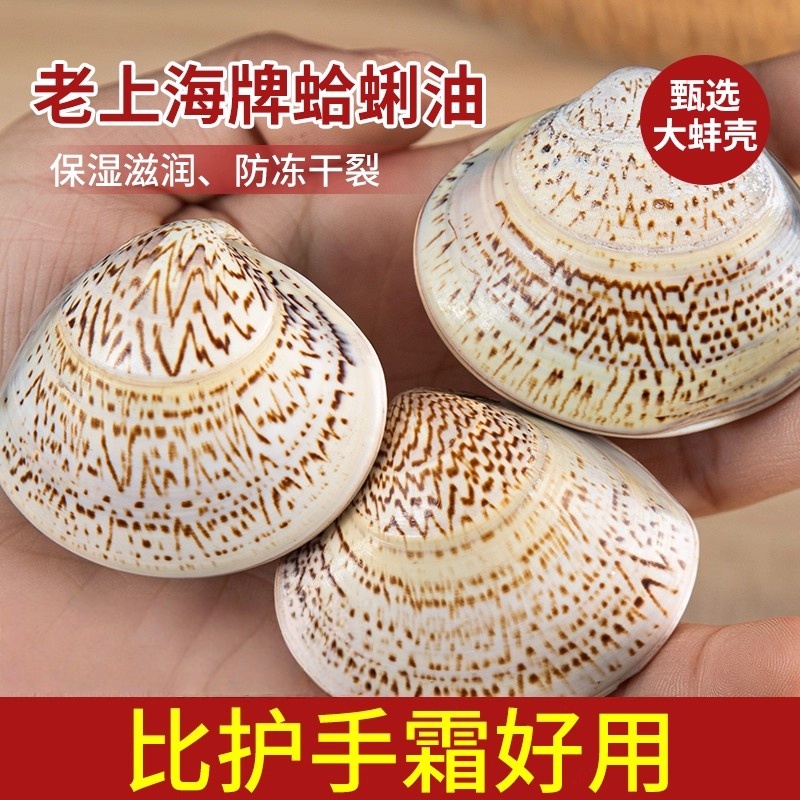 老上海大容量蛤蜊油防干裂护手霜