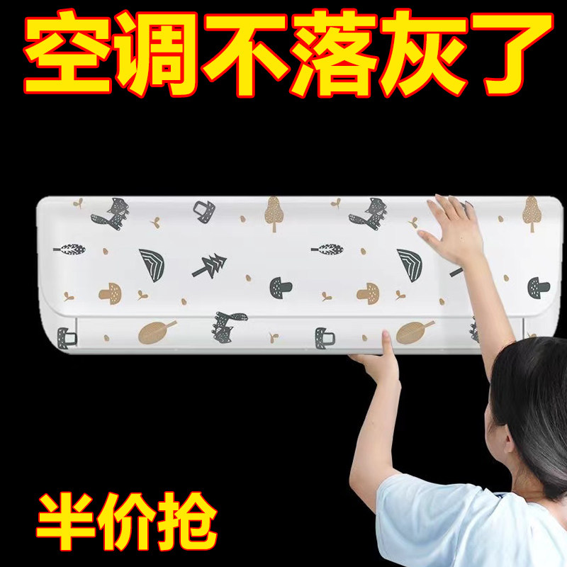 空调挂机挂式防尘罩格力美的海尔室内通用防潮全包式保护罩子挡风