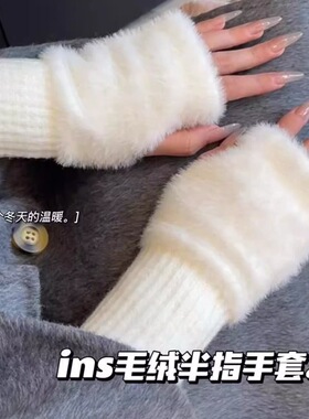 保暖毛绒半指手套冬季防冻百搭