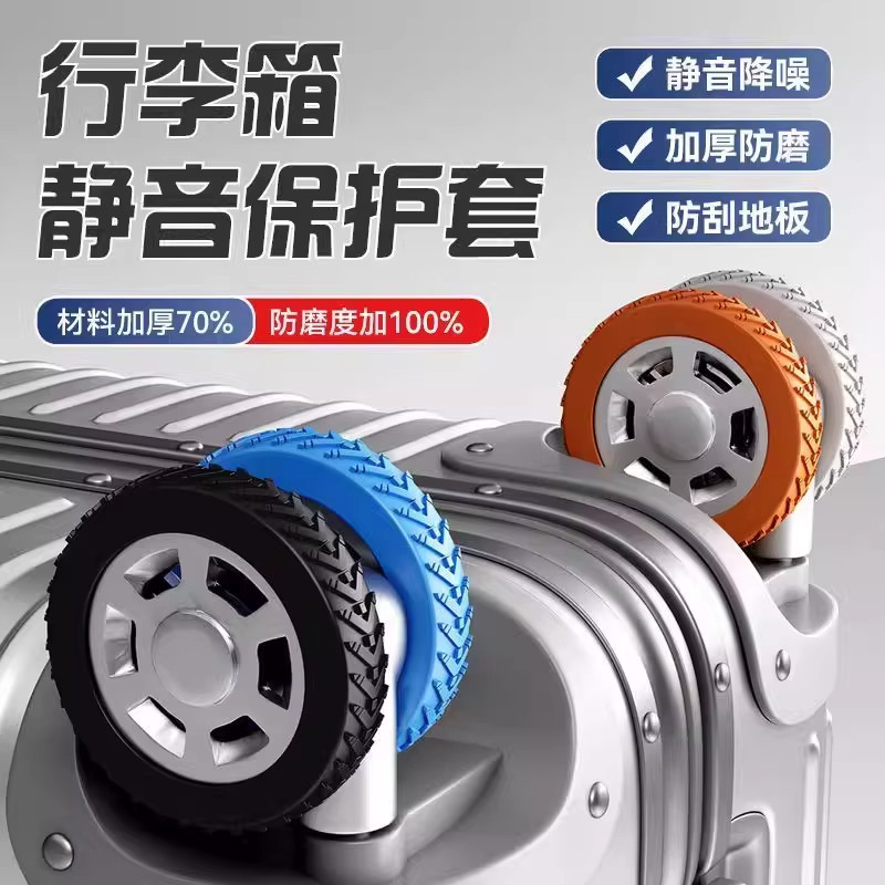 行李箱轮子橡胶套保护套拉杆箱替换硅胶静音万向轮滑轮硅胶圈配件