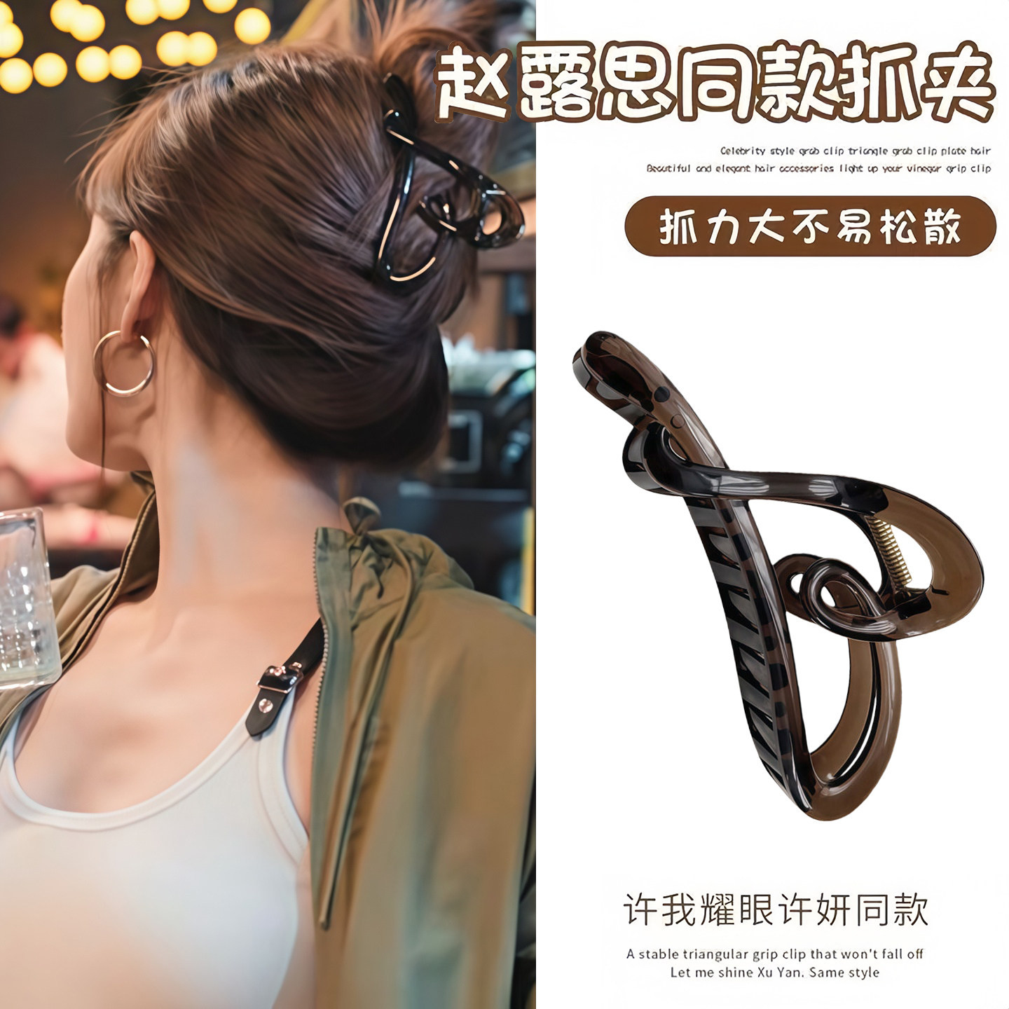 许我耀眼爱心抓夹后脑勺