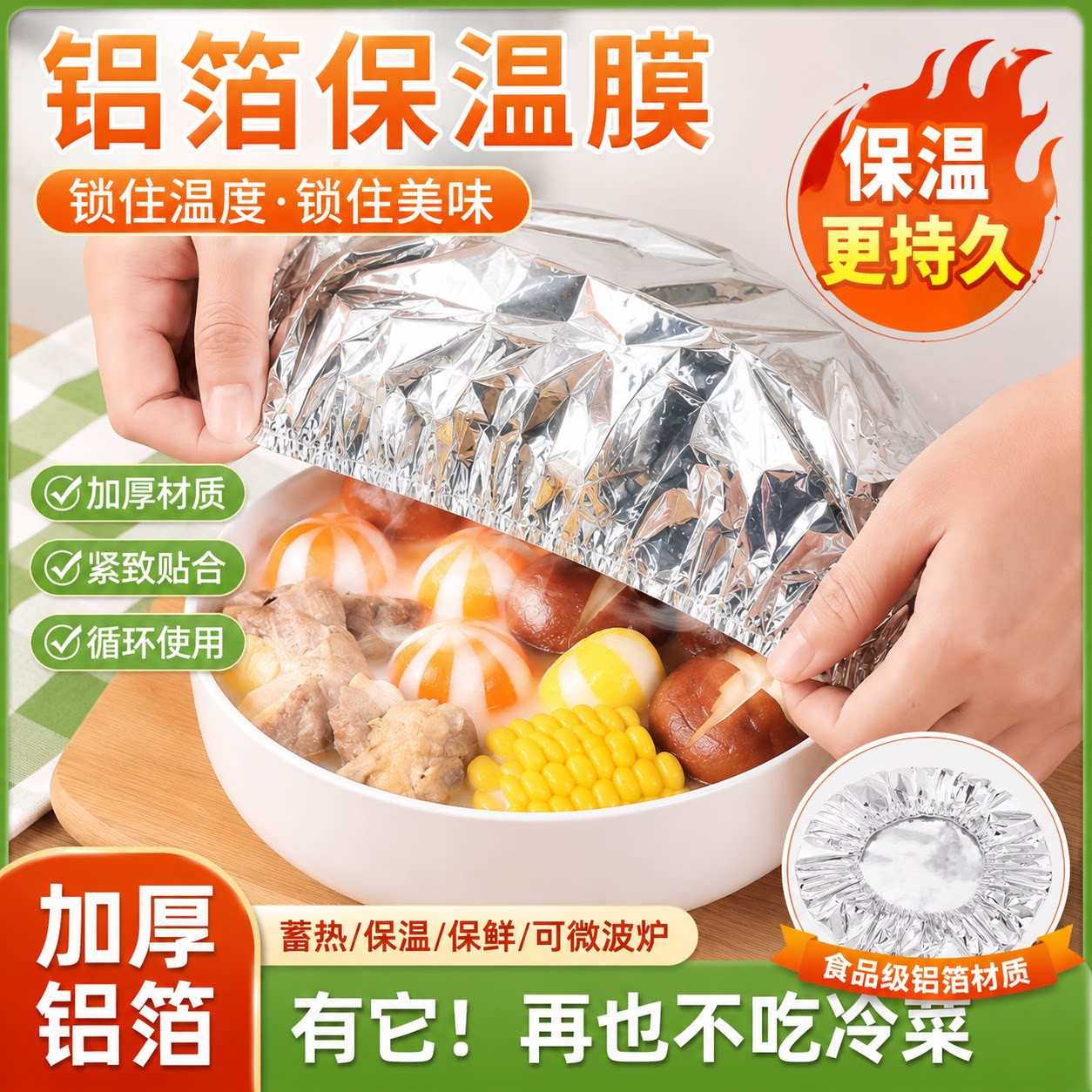 食品级铝箔保温保鲜套