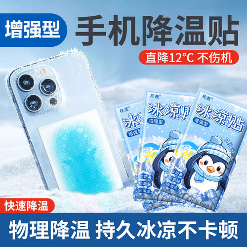 物理降温冰贴防暑散热