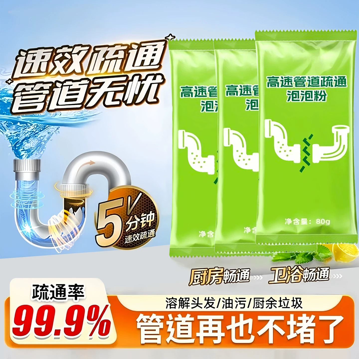 强力溶解管道疏通泡泡粉