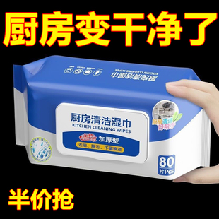 廚房家用濕巾油煙機(jī)專用除重油污抹布清潔巾擦油紙去油去污濕紙巾