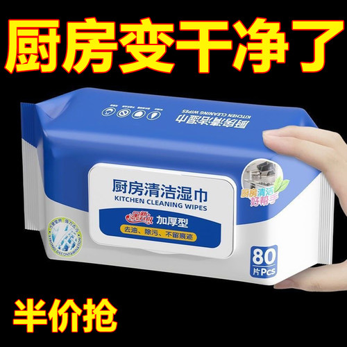 厨房家用湿巾油烟机专用除重油污抹布清洁巾擦油纸去油去污湿纸巾