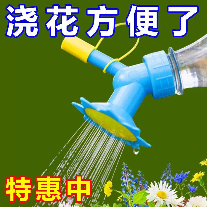 可乐瓶小花洒水壶浇花神器浇花喷壶多功能家用喷水壶浇花头浇淋式