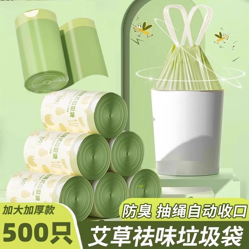 艾草垃圾袋防臭家用加厚手提式抽绳厨房专用耐用大卷塑料袋不易破