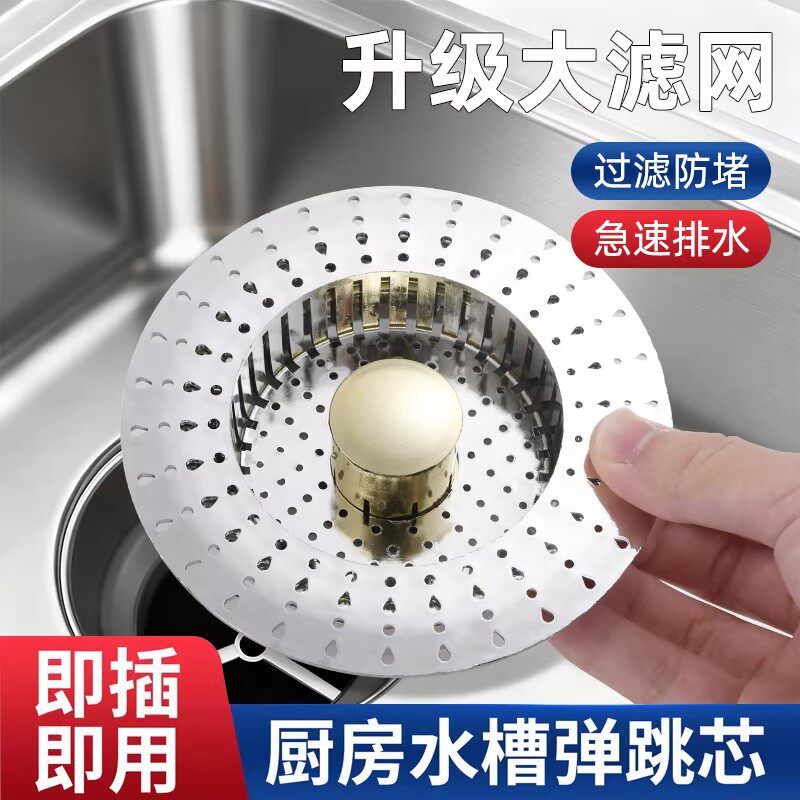 水槽过滤网厨房通用款洗菜盆漏水塞洗碗池水槽弹跳芯下水器