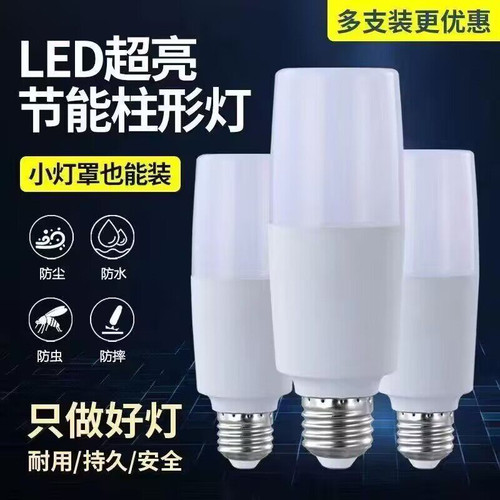 超亮节能护眼白光LED灯泡