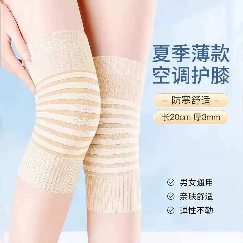 夏季超薄无痕护膝关节保暖男女